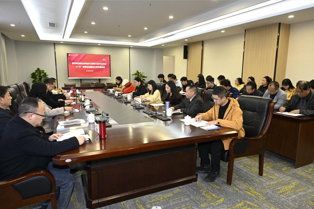 学习贯彻习近平总书记“3.18”重要讲话精神五周年座谈会